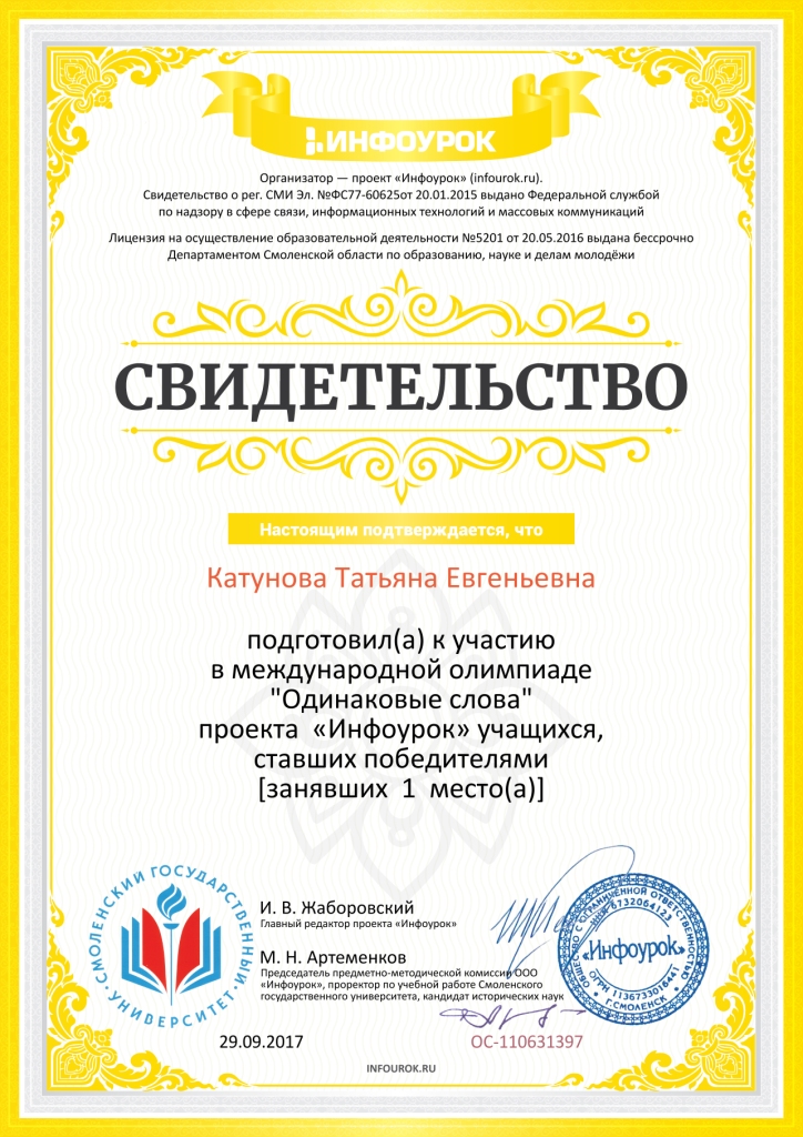 Победа в международной олимпиаде проекта «Инфоурок»